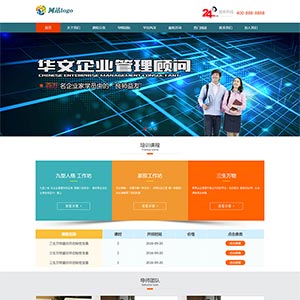企业管理课程培训静态网站模板
