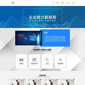 智能办公科技企业网站HTML模板