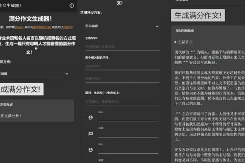 在线满分作文生成器html源码