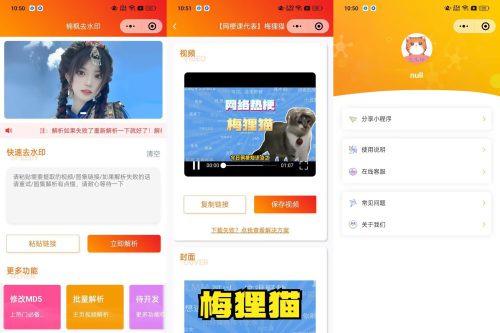 2023去水印小程序源码修复版-前端后端内置接口+第三方接口