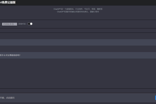 ChatGPT网页版源码无需KEY/打开就能用
