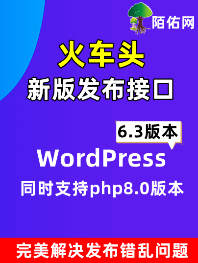 WordPress【6.3版本】免登录发布接口-兼容php8.0-解决wp6.3文章发布错乱问题