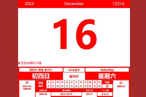 墨家老皇历程序源码：基于HTML跟AJAX妙技斥地，提供HTML源码