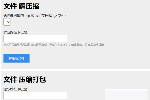 PHP源码 单文献在线解压跟压缩打包在线文献处置