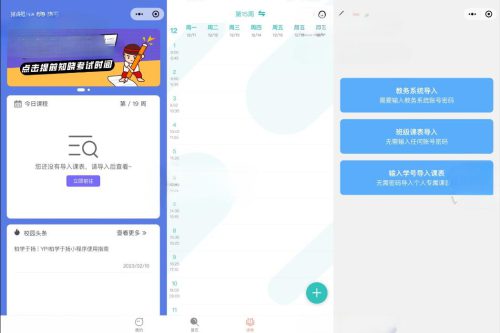 UniApp课程表微信小程序源码 疾速斥地教务治理运用