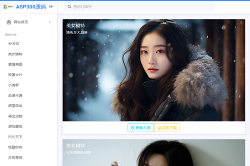 36神仙道壁纸网站程序 上传即可利用的壁纸程序