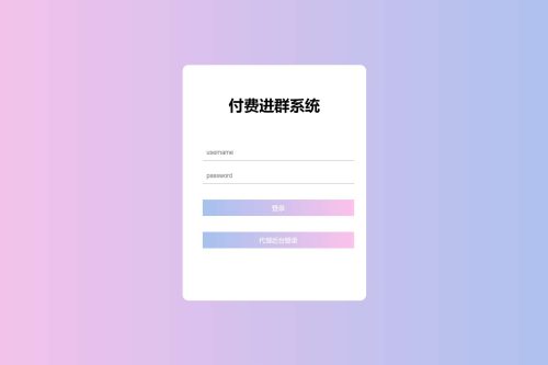 某鱼购置的付费进群体系源码 带定位完全版附教程