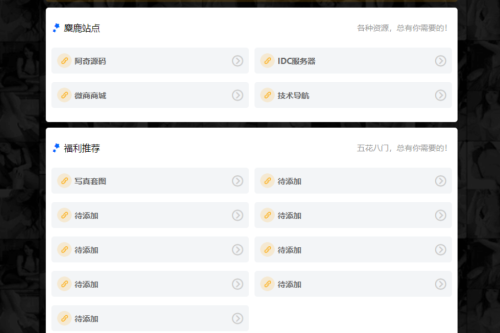 麋鹿Team发布指导页HTML源代码