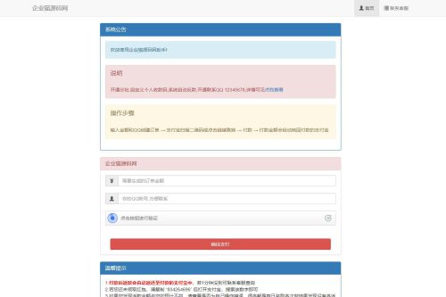 付出宝赏金红包自助提现东西 支撑分站版源码