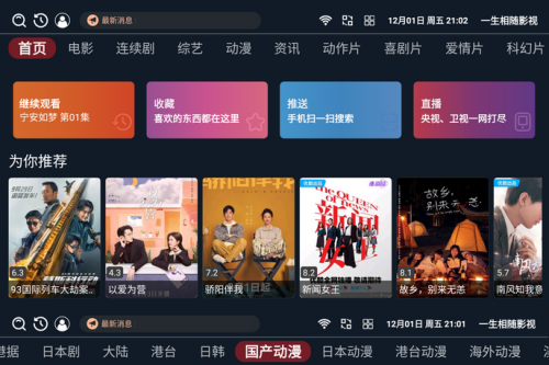 11最新版的itvbox快意版源码 最新撑持多线路，主动换源，首页轮播图