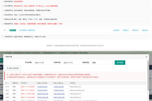 苹果cmsV1神仙道蜘蛛统计插件+聚拢采撷插件