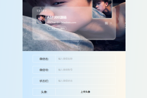 微信小我手刺天生HTML源码 上传办事器即可利用