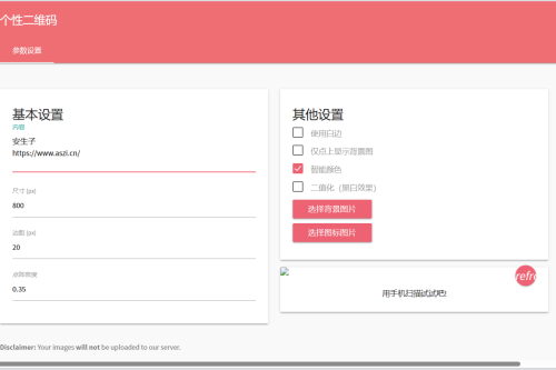 共性化二维码天生网页源码，可自界说配景跟图标功效
