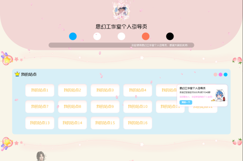 思幻二次元气概的工作室私家指导页源码