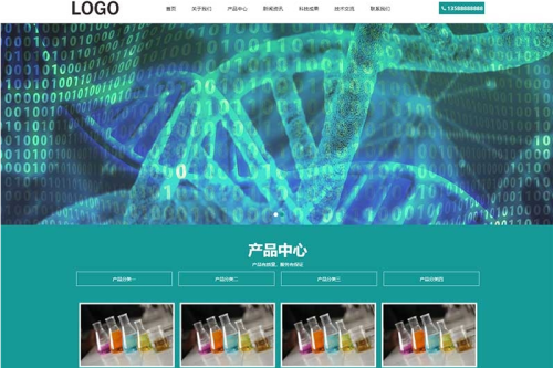 自顺应移动端化工化学类网站模板 附纳米纤维网站源码下载跟pbootcms模板 化学类网站