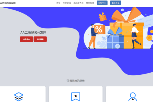 二级域名散发网源码  12月最新进级