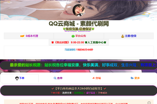 彩虹云商城简介模板素颜6