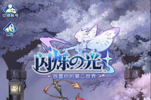 [手游] [一键搭建] 小白可玩一键端 《闪耀异能之光》单机+局域网