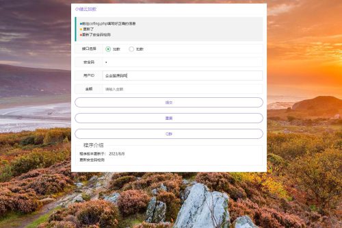小储云商城网页加减款体系源码