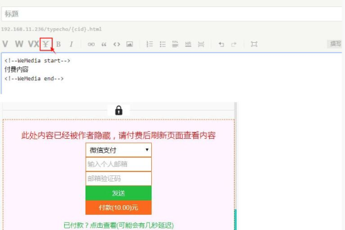 付费阅读自媒体插件源码 文章付费阅读Typecho插件源码 重要提供阅读付费功效
