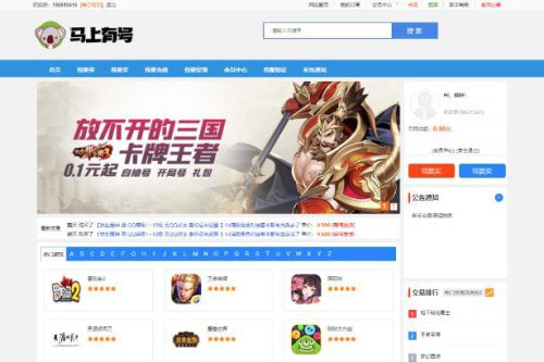 游戏账号出卖源码 账号生意业务平台源码 手游账号生意业务平台源码 游戏币生意业务源码