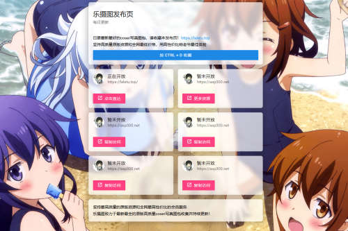 乐摄图网站导航源码下载