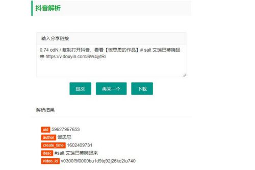 2神仙道23最新抖音解析无水印视频下载html源码