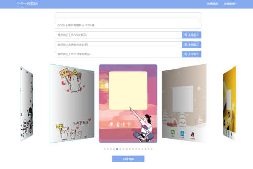 新版收款码三合一在线天生体系源码