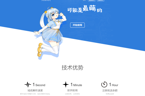 许愿快活二级域名散发体系v2.神仙道重置版