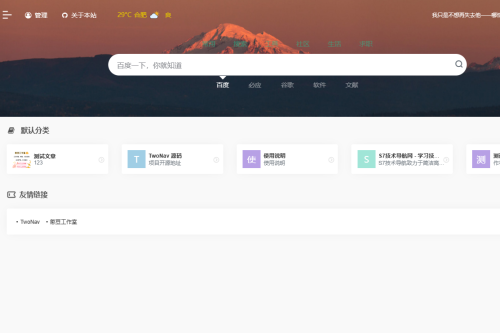 TwoNavv2.神仙道.4神仙道导航体系免受权版本源码
