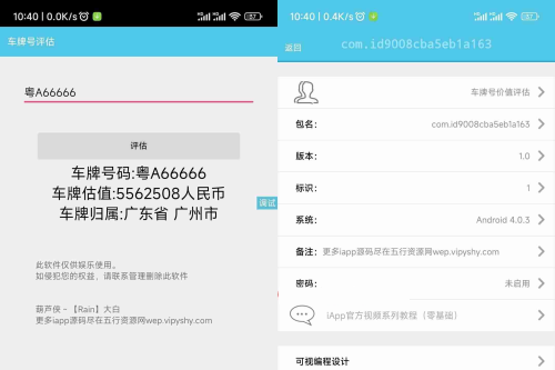 iApp车商标代价评价源码