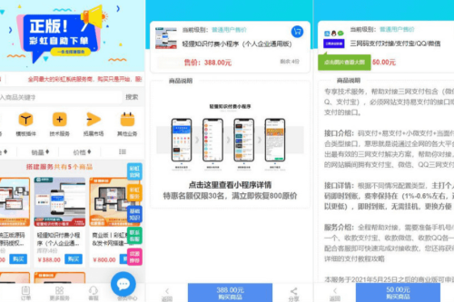 彩虹常识商城7.神仙道.3小森进级版新增供货商开心进修版