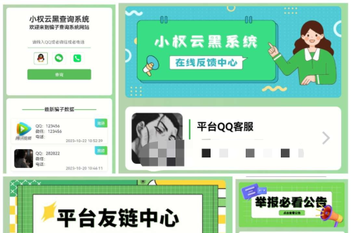 最新版小权云黑体系 骗子添加盘查源码