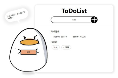 工作待办记载小对象html源码