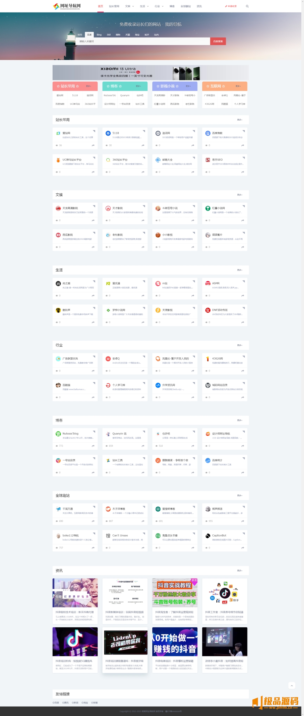 eyoucms响应式网址导航网站易优cms模板