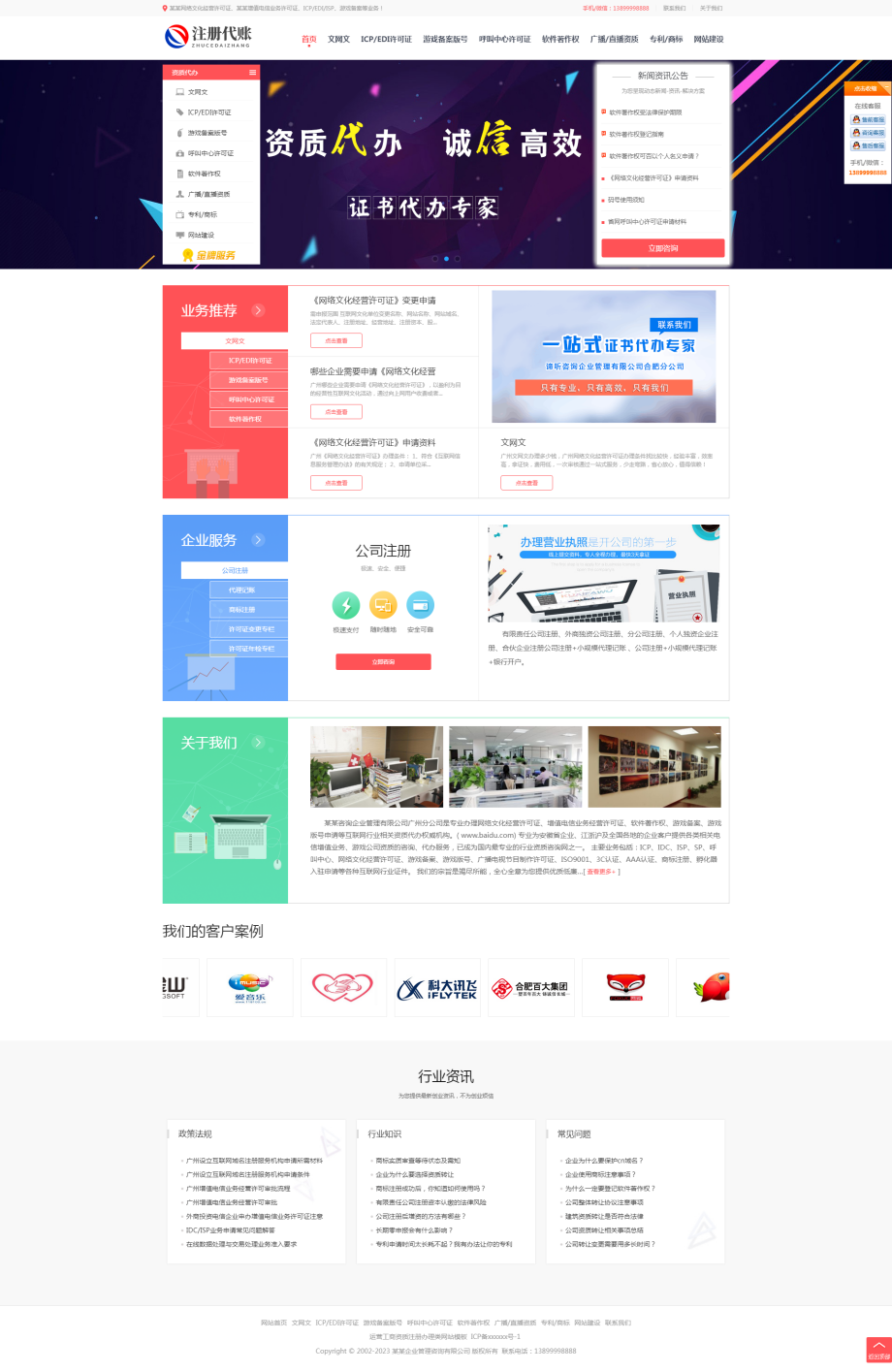 易优cms运营工商资质注册办理类网站模板源码下载