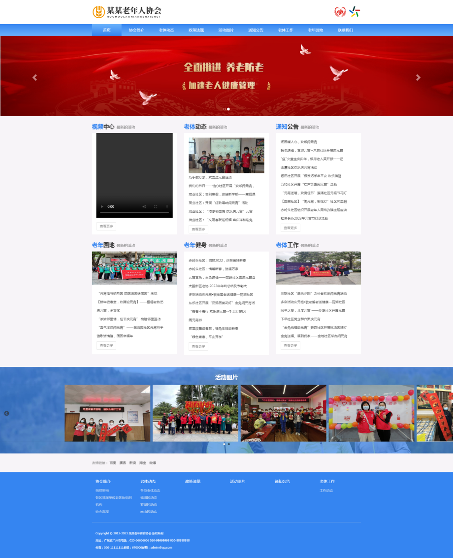 易优cms自适应模板老年康养健身协会网站模板免费下载