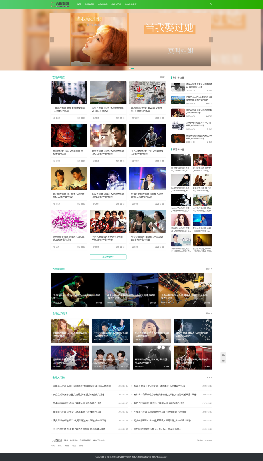 EyouCms响应式吉他谱教学视频博客文章网站模板源码下载