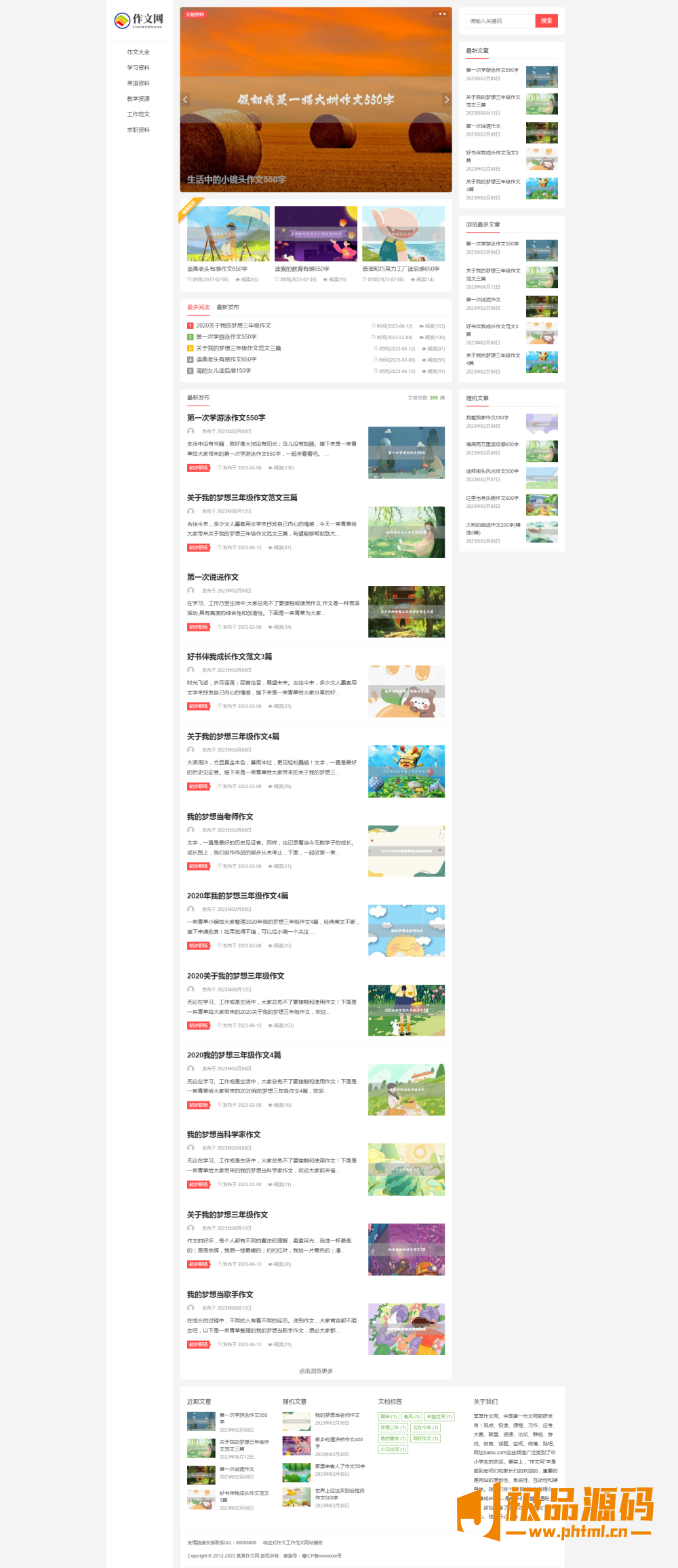 (自适应手机端PC端)易优CMS模板响应式作文工作范文网站模板