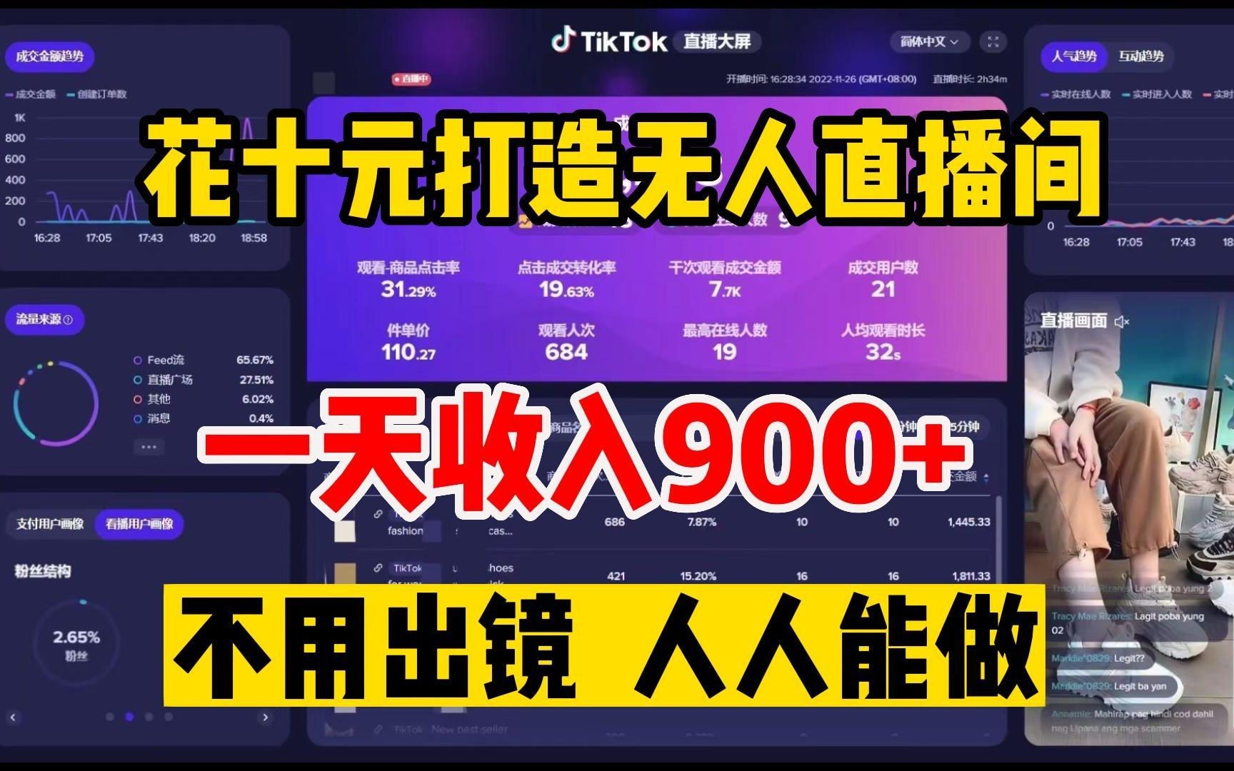 无人直播系列教程全套视频教程免费下载带工具