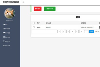 热门的朋友圈仿真源码 包含后台管理功能