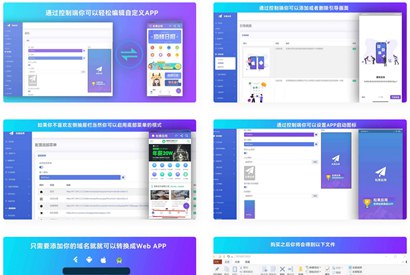 带控制端的网站转换生成APP源码 WebAPP源代码与Flutter项目合集