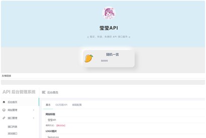 莹莹API管理系统源码附带两套模板