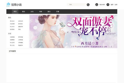 10月狂雨CMS的小说系统小说网站源码 带管理后台手机端和采集