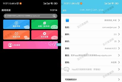 iApp全新小说阅读器：半成品源码解析和开发实践