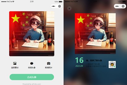 2023微信头像生成小程序源码/基于skyline+vue3+t