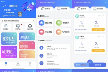 全新UI基于Thinkphp的最新自助打印系统/云打印小程序源码/附教程