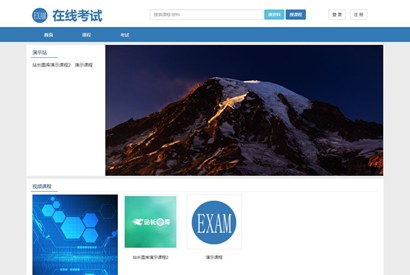 在线考试教学系统平台系统源码/视频教学系统PHP源码/在线考试系统PHP源码