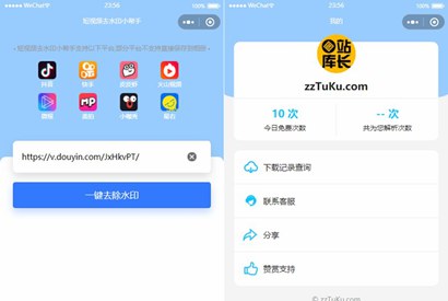 短视频去水印小帮手微信小程序源码带后台