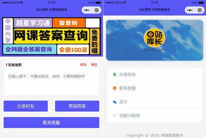 网课搜题小程序源码/小猿题库多接口微信小程序源码+自带流量主